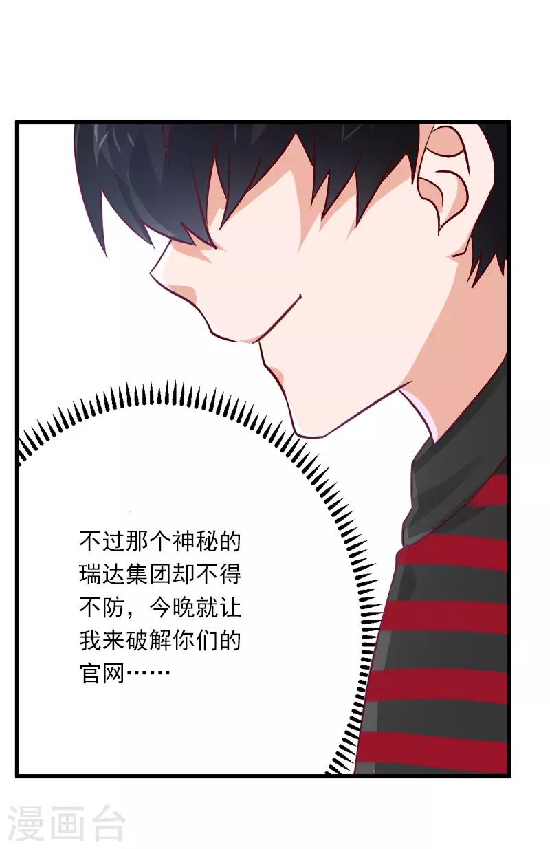 《恶魔总裁甜心宝贝快投降》第77话 似乎有点喜欢她 第19页