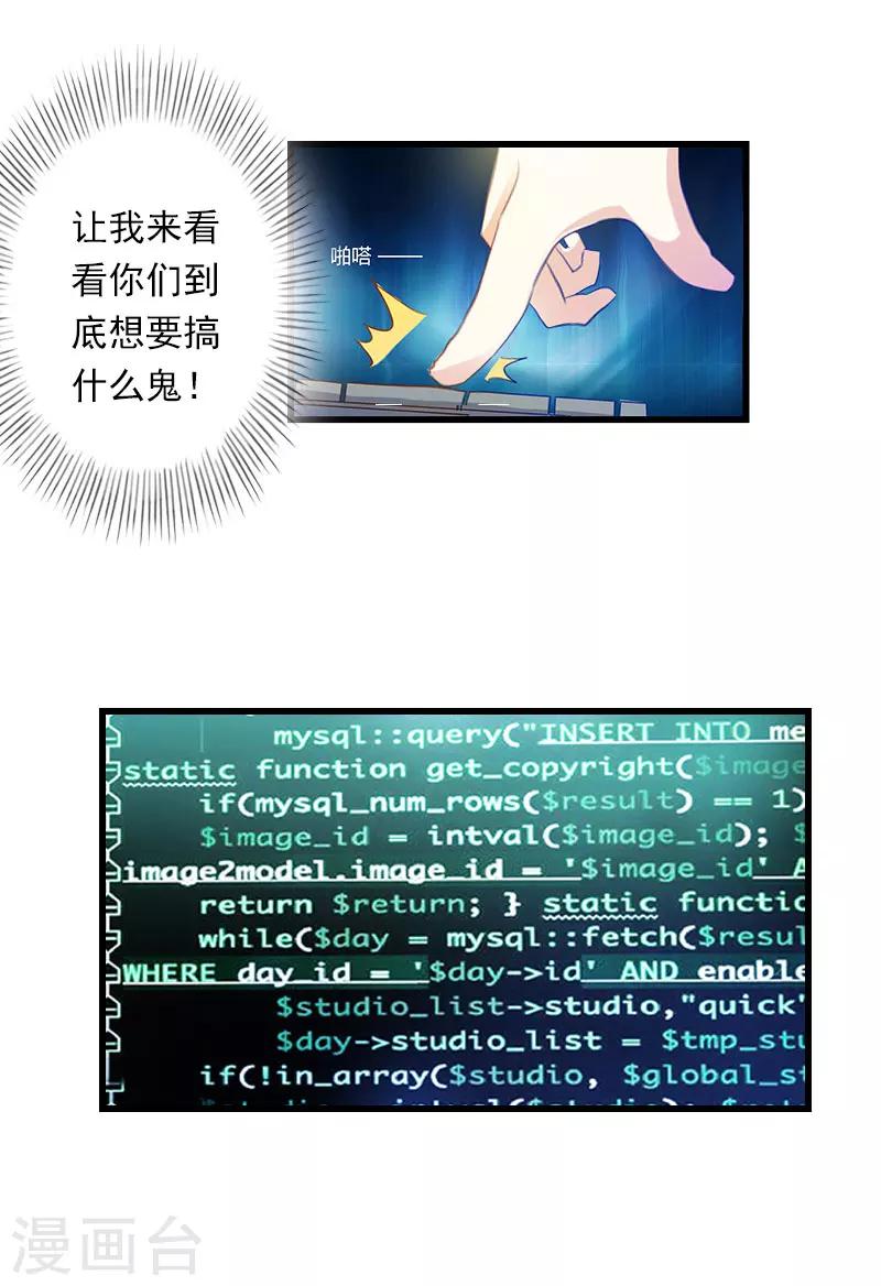 《恶魔总裁甜心宝贝快投降》第77话 似乎有点喜欢她 第20页