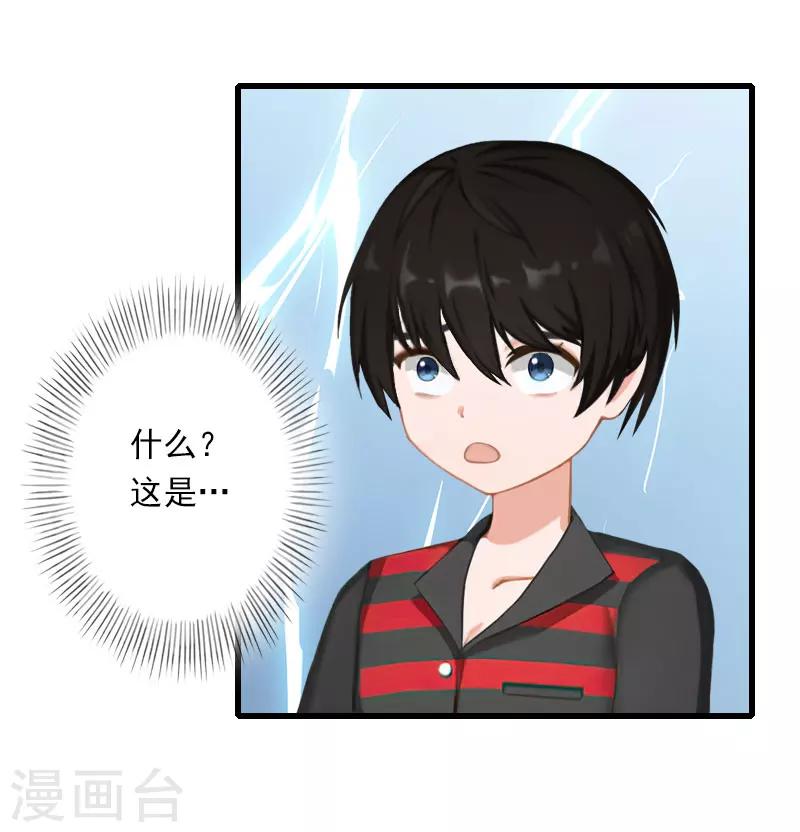《恶魔总裁甜心宝贝快投降》第77话 似乎有点喜欢她 第21页