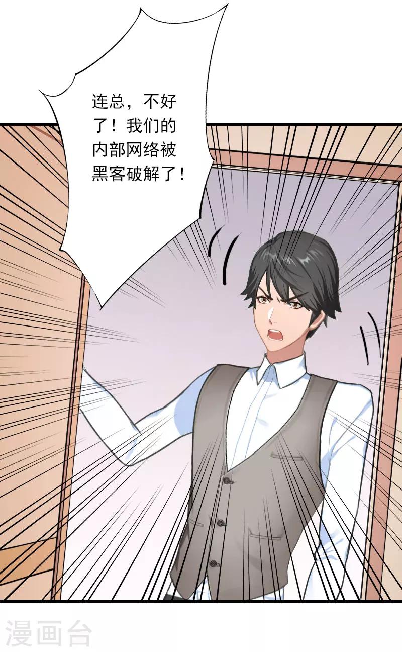 《恶魔总裁甜心宝贝快投降》第77话 似乎有点喜欢她 第24页
