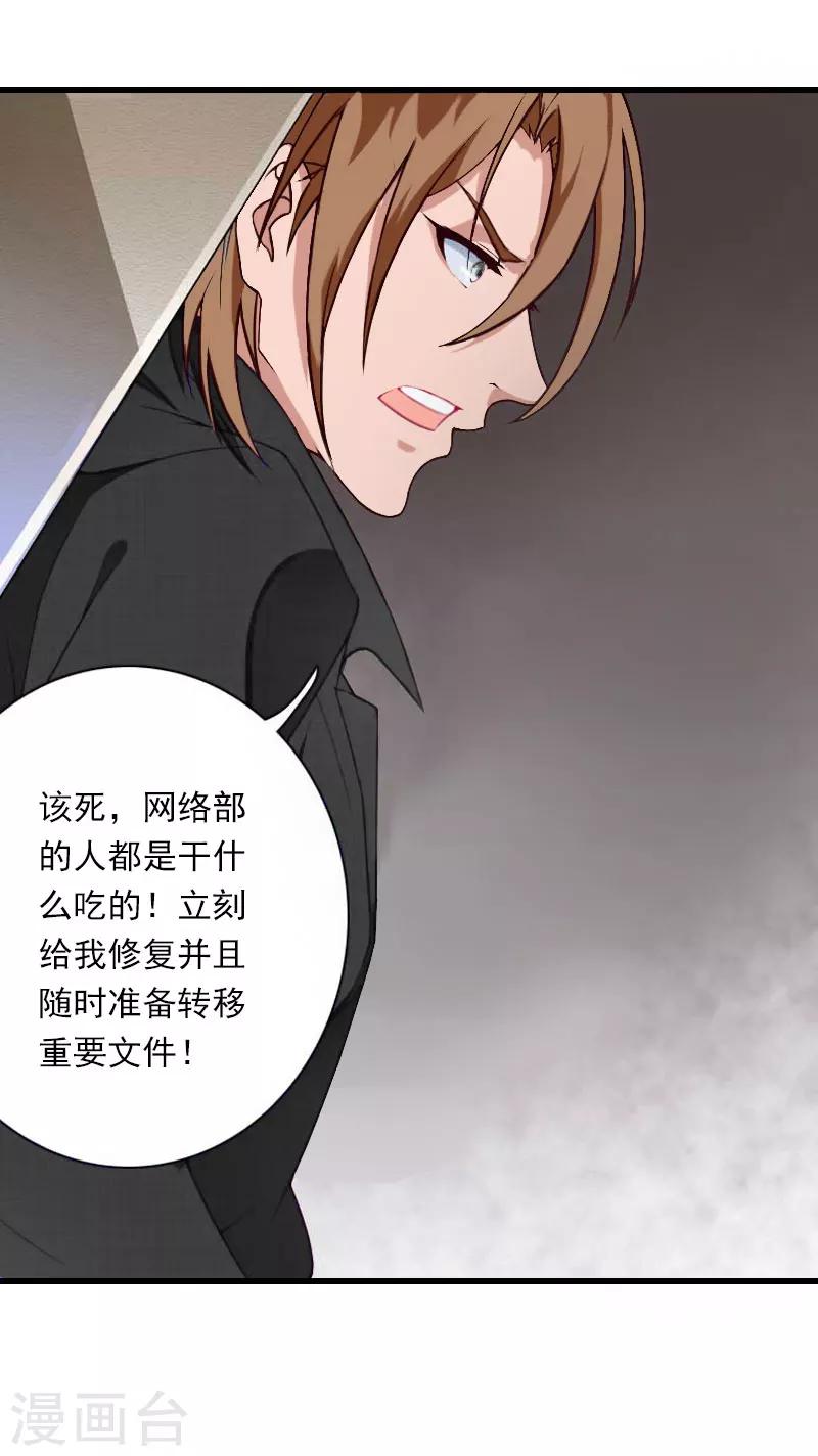 《恶魔总裁甜心宝贝快投降》第77话 似乎有点喜欢她 第26页