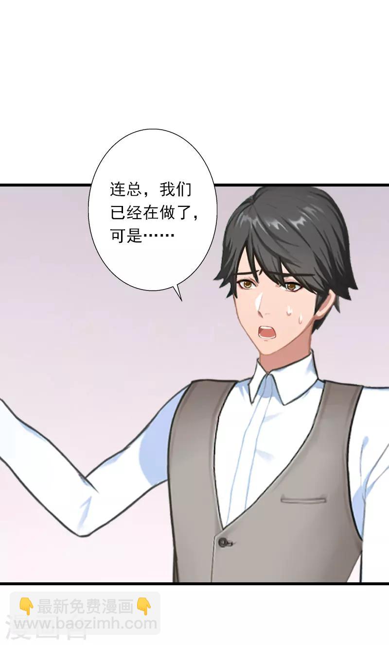 《恶魔总裁甜心宝贝快投降》第77话 似乎有点喜欢她 第27页