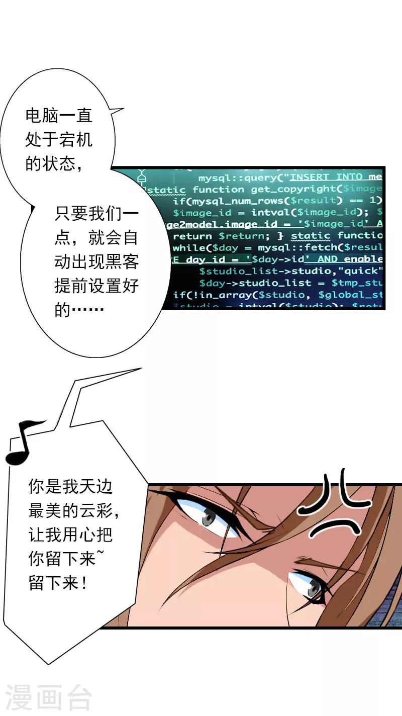 《恶魔总裁甜心宝贝快投降》第77话 似乎有点喜欢她 第28页