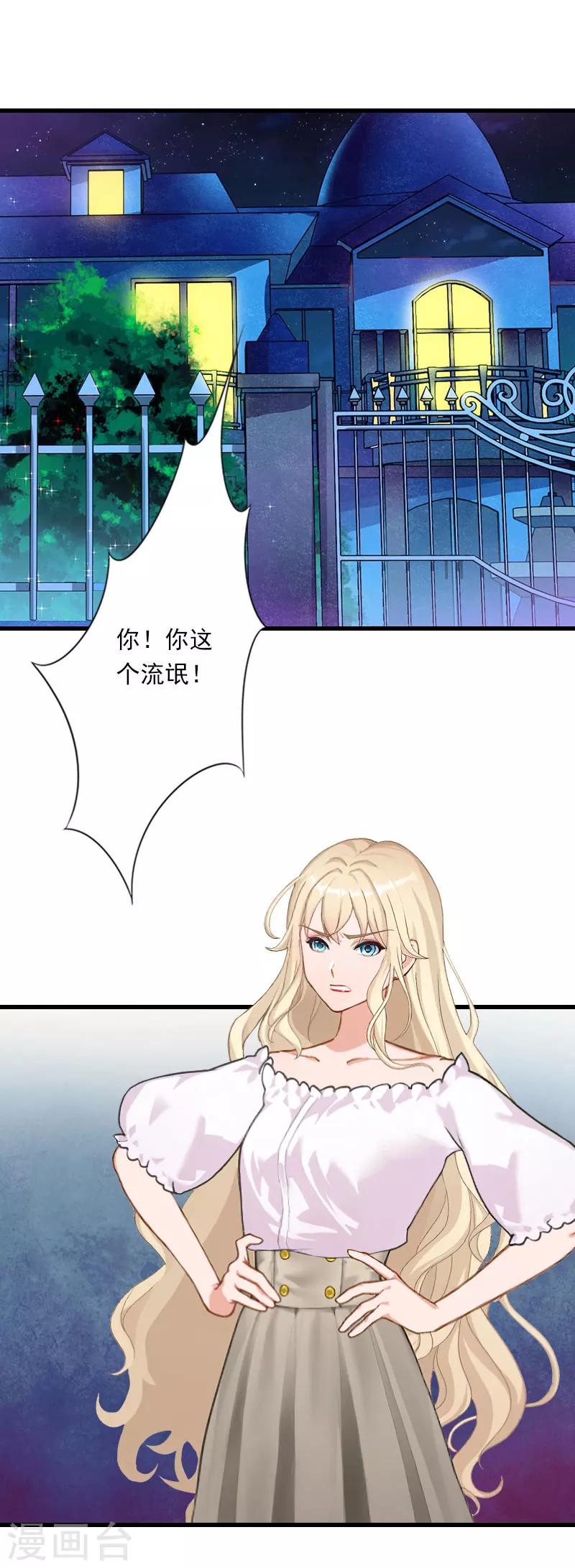 《恶魔总裁甜心宝贝快投降》第77话 似乎有点喜欢她 第3页