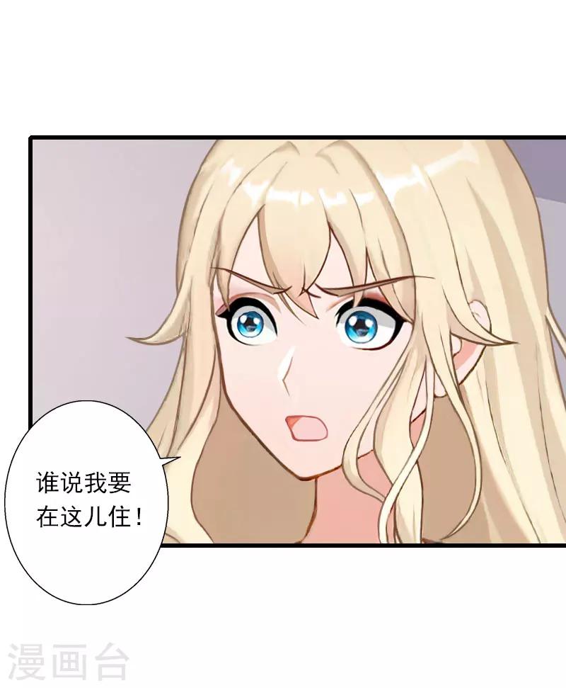 《恶魔总裁甜心宝贝快投降》第77话 似乎有点喜欢她 第6页
