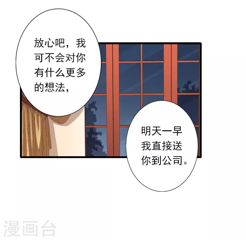 《恶魔总裁甜心宝贝快投降》第77话 似乎有点喜欢她 第8页