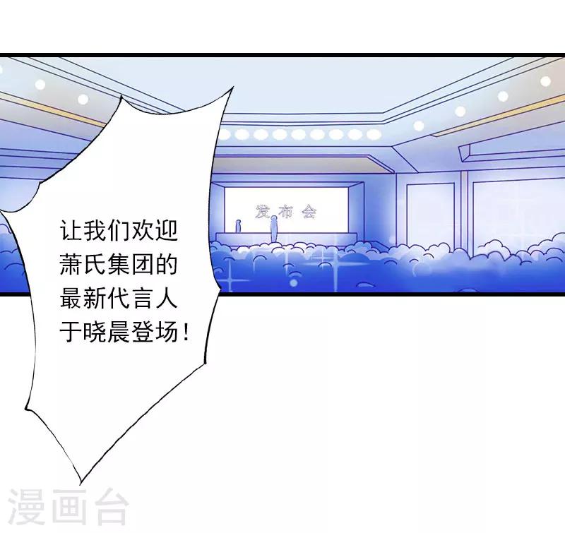 《恶魔总裁甜心宝贝快投降》第79话 于晓晨的邀请 第11页