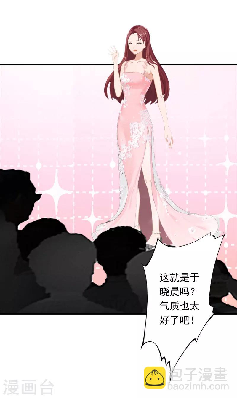 《恶魔总裁甜心宝贝快投降》第79话 于晓晨的邀请 第12页