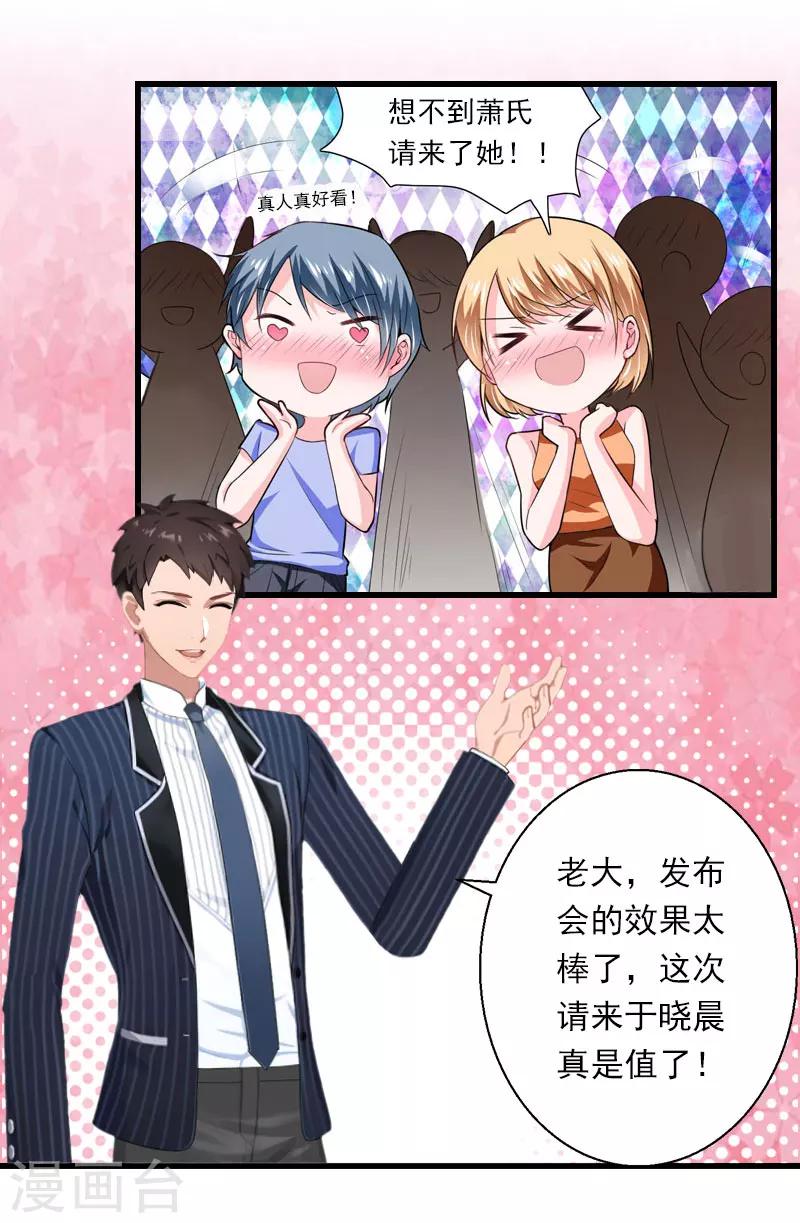 《恶魔总裁甜心宝贝快投降》第79话 于晓晨的邀请 第13页