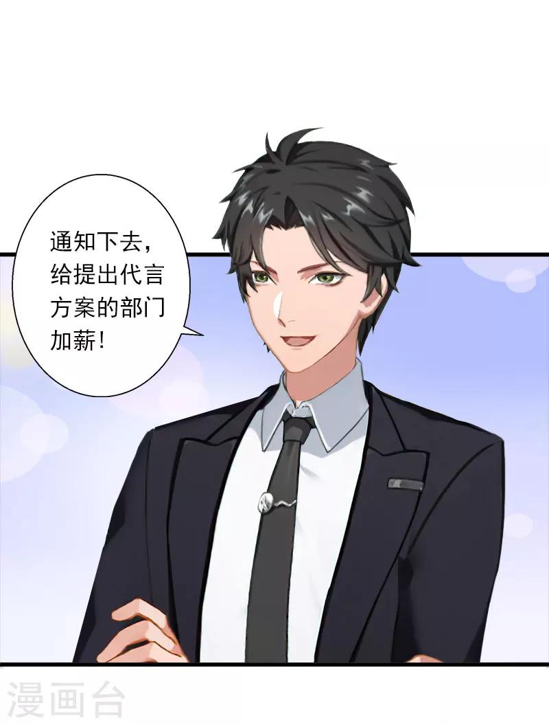 《恶魔总裁甜心宝贝快投降》第79话 于晓晨的邀请 第14页