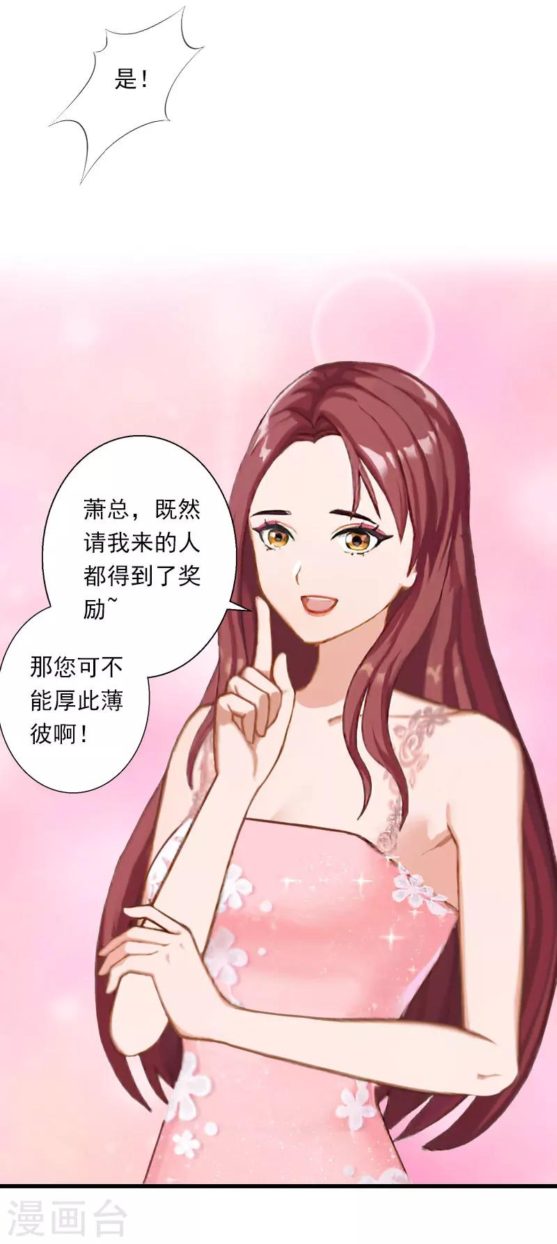 《恶魔总裁甜心宝贝快投降》第79话 于晓晨的邀请 第15页