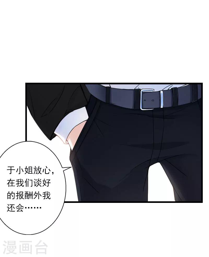 《恶魔总裁甜心宝贝快投降》第79话 于晓晨的邀请 第16页