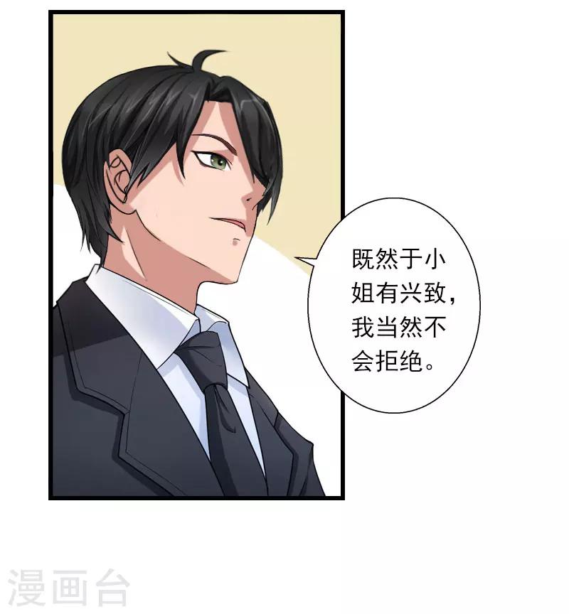 《恶魔总裁甜心宝贝快投降》第79话 于晓晨的邀请 第19页
