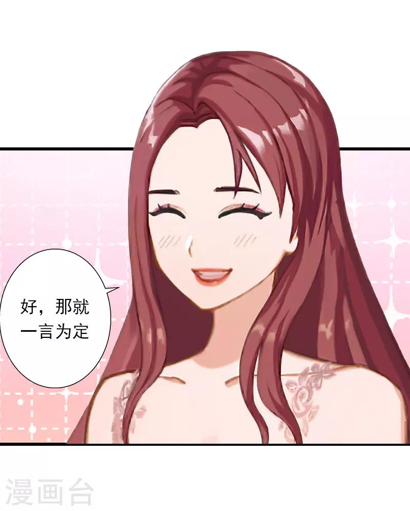 《恶魔总裁甜心宝贝快投降》第79话 于晓晨的邀请 第20页