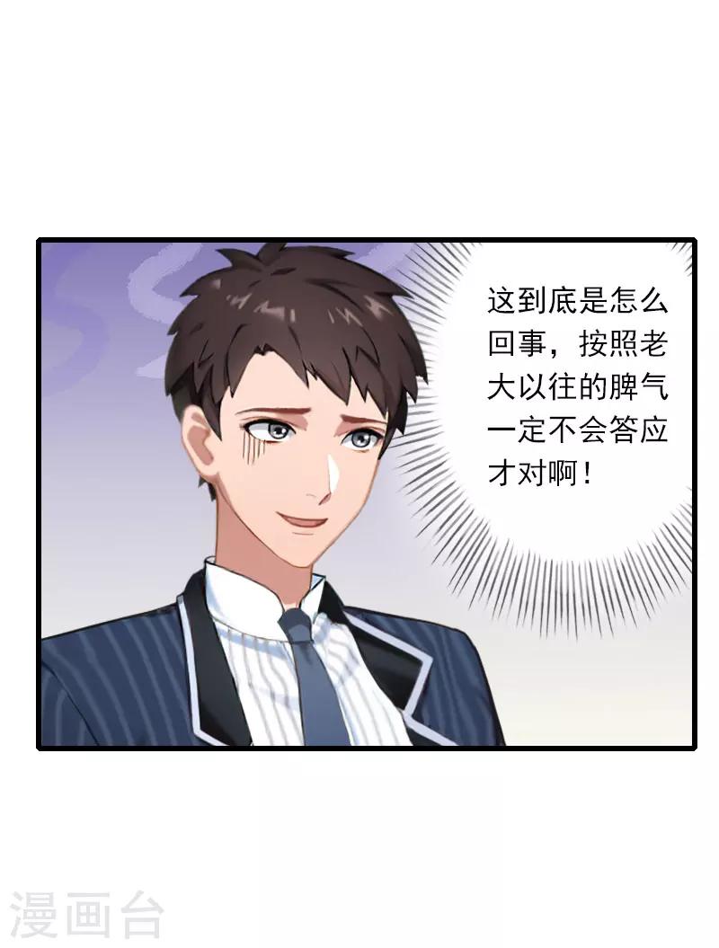 《恶魔总裁甜心宝贝快投降》第79话 于晓晨的邀请 第21页