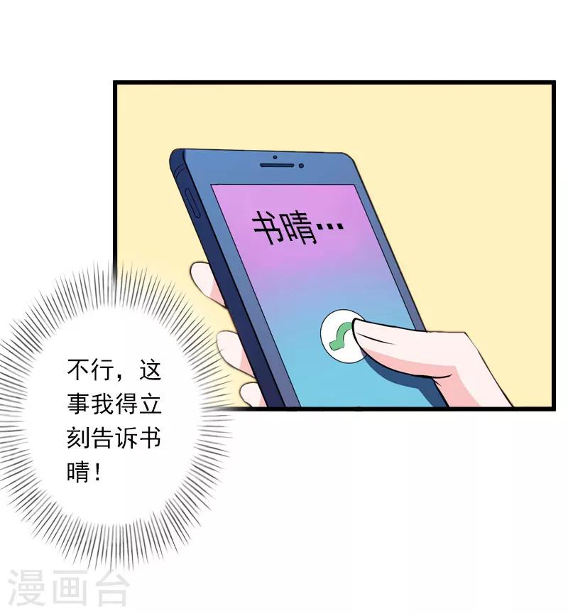 《恶魔总裁甜心宝贝快投降》第79话 于晓晨的邀请 第23页