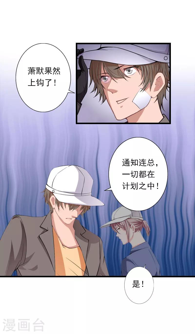 《恶魔总裁甜心宝贝快投降》第79话 于晓晨的邀请 第25页