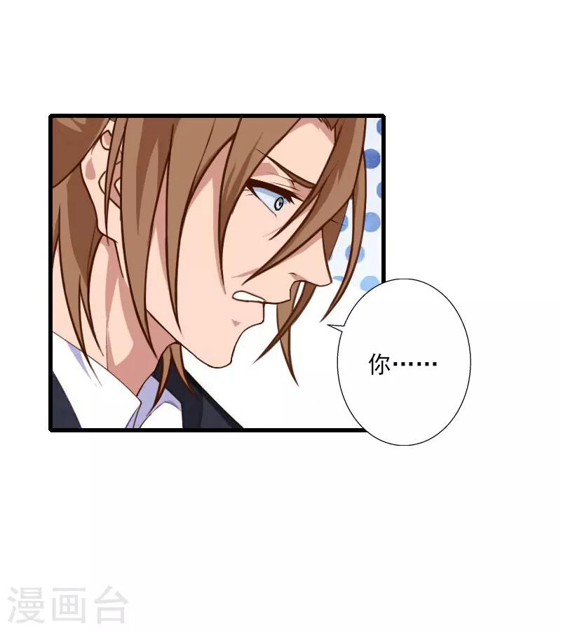 《恶魔总裁甜心宝贝快投降》第79话 于晓晨的邀请 第4页