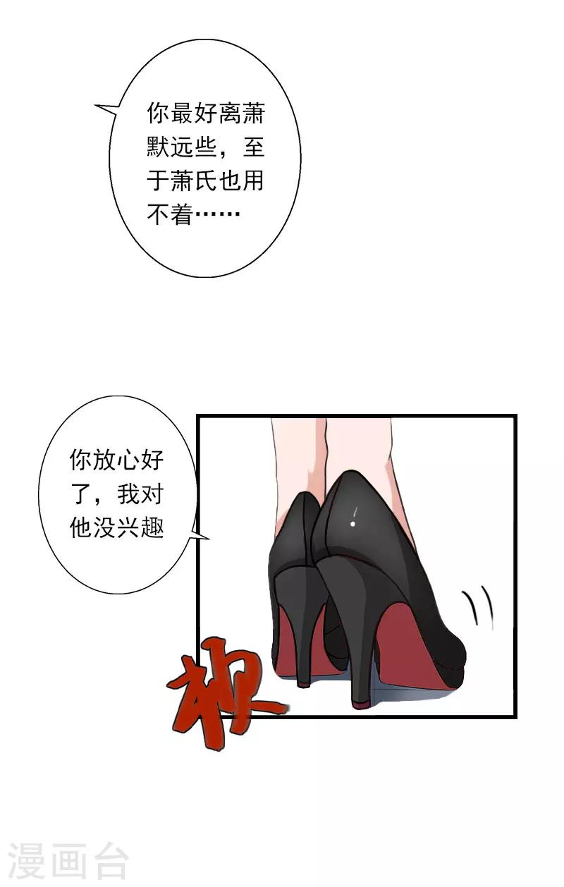 《恶魔总裁甜心宝贝快投降》第79话 于晓晨的邀请 第7页
