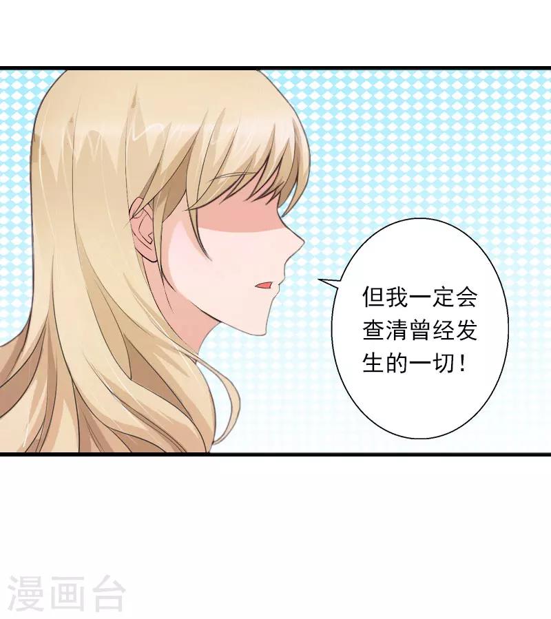 《恶魔总裁甜心宝贝快投降》第79话 于晓晨的邀请 第8页