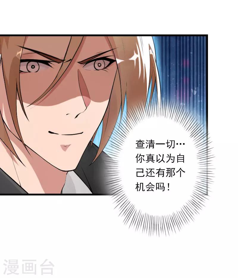 《恶魔总裁甜心宝贝快投降》第79话 于晓晨的邀请 第9页