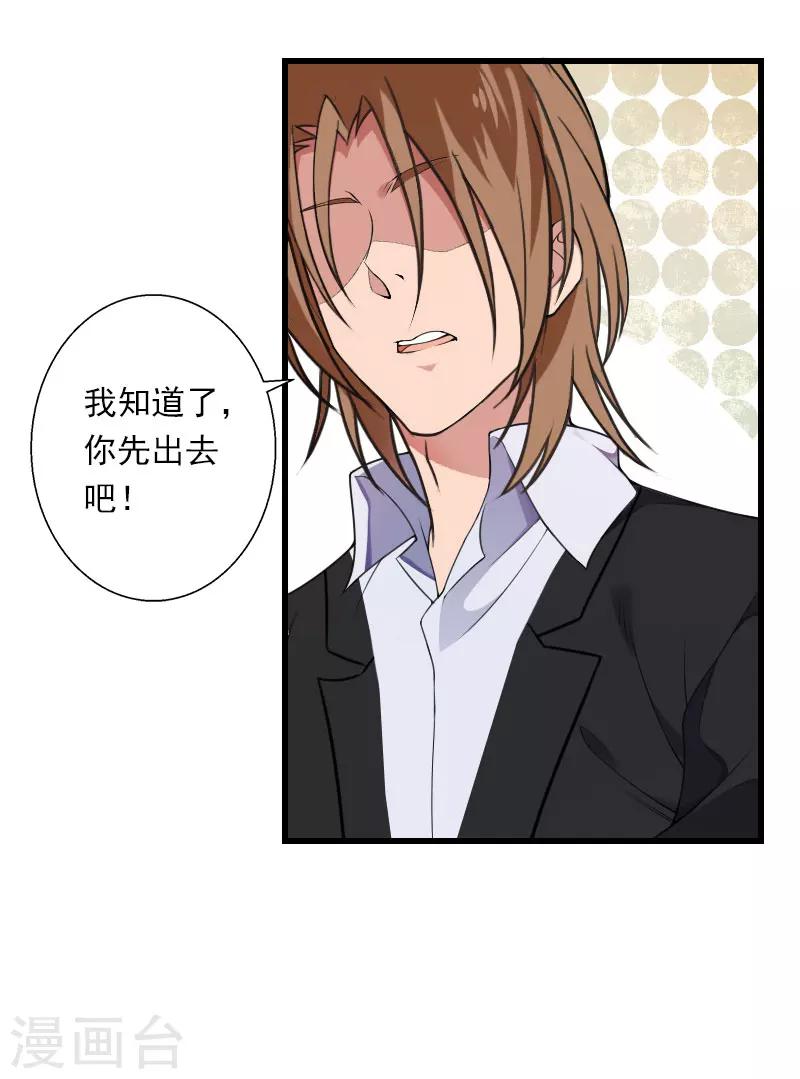 《恶魔总裁甜心宝贝快投降》第78话 幕天的电话 第10页