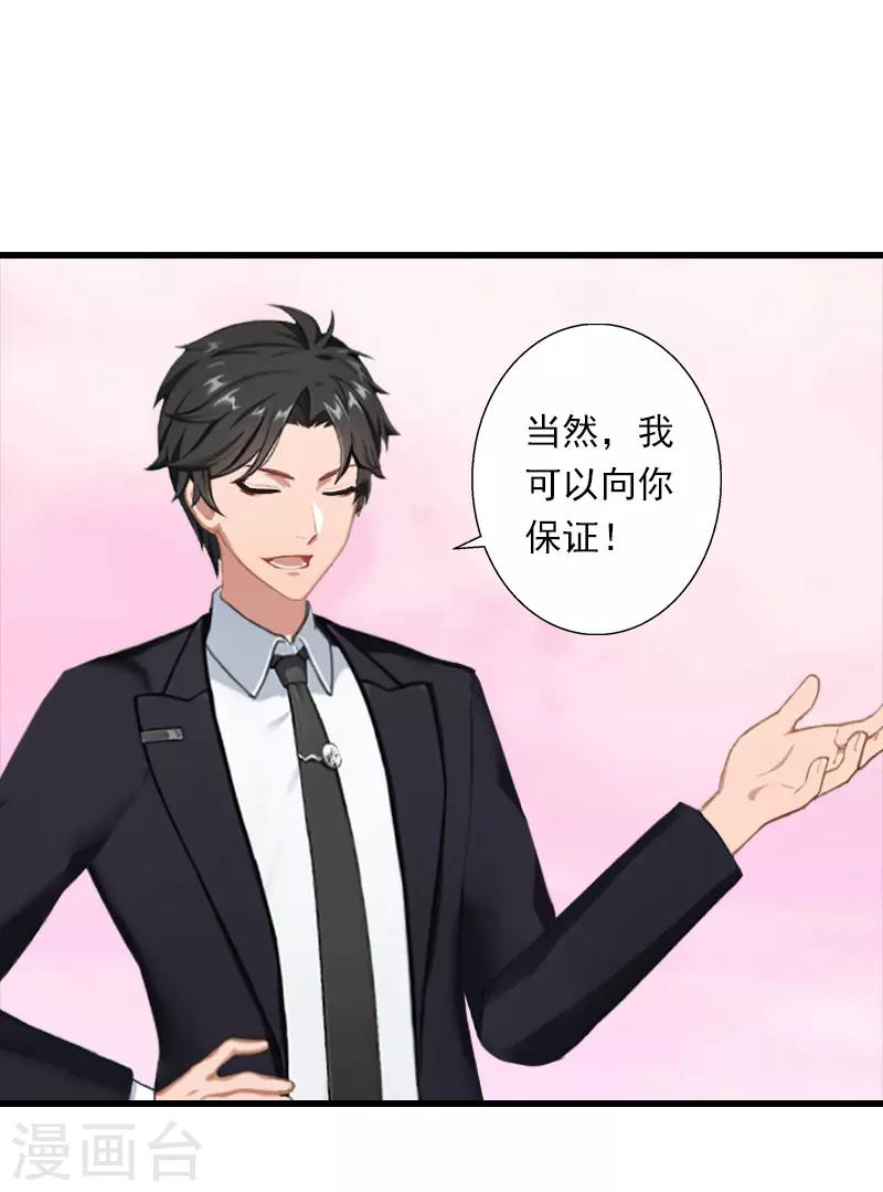 《恶魔总裁甜心宝贝快投降》第78话 幕天的电话 第17页