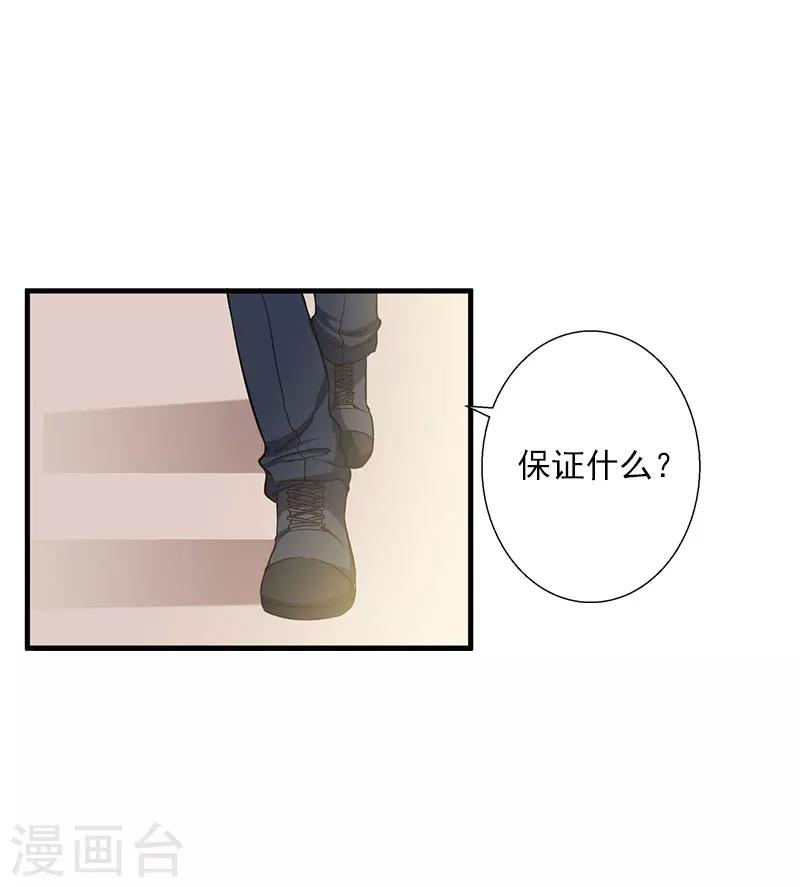 《恶魔总裁甜心宝贝快投降》第78话 幕天的电话 第18页
