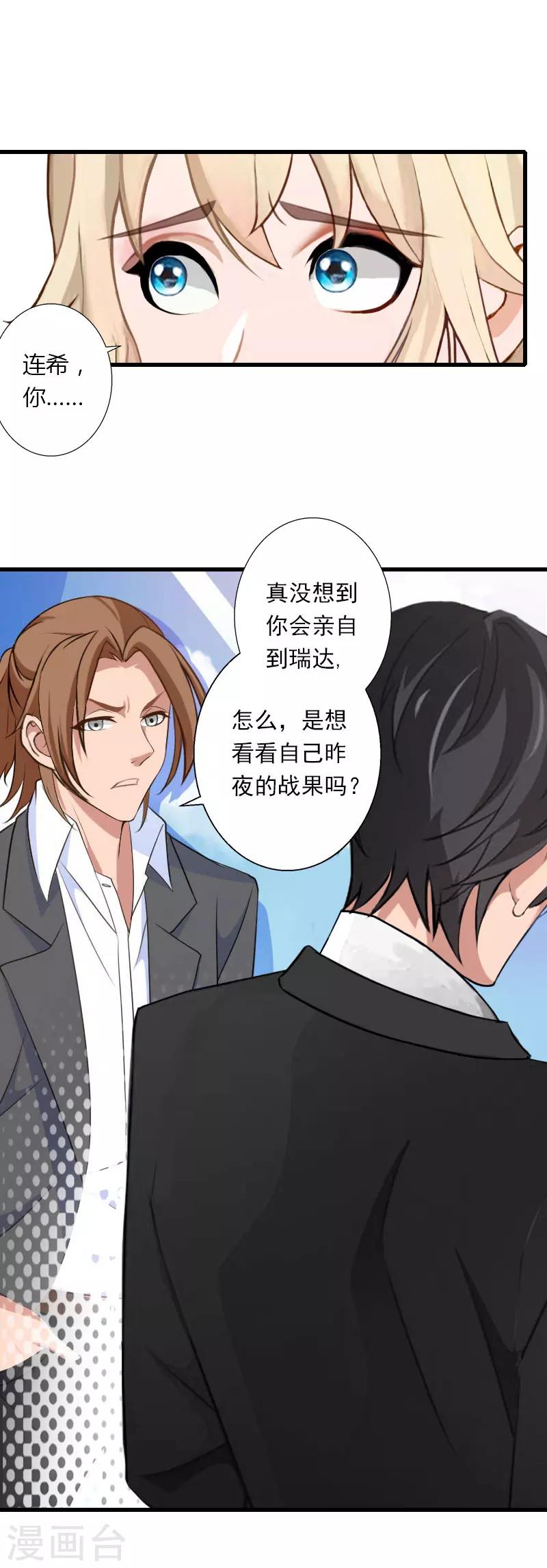 《恶魔总裁甜心宝贝快投降》第78话 幕天的电话 第19页