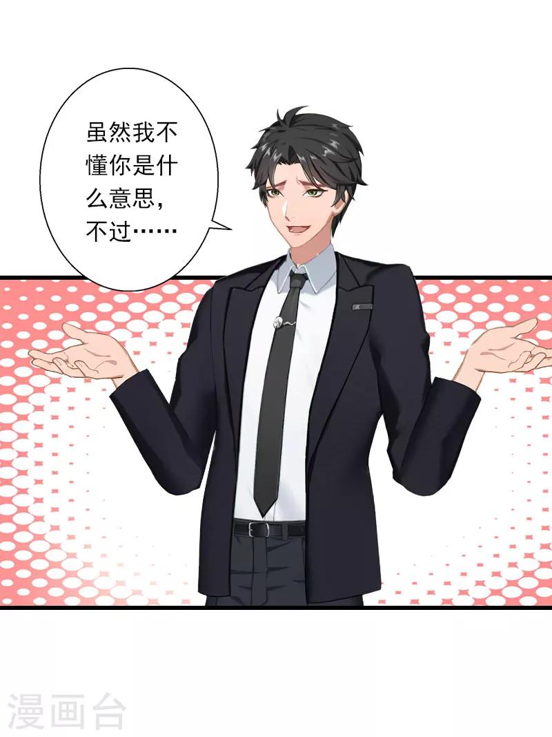 《恶魔总裁甜心宝贝快投降》第78话 幕天的电话 第20页