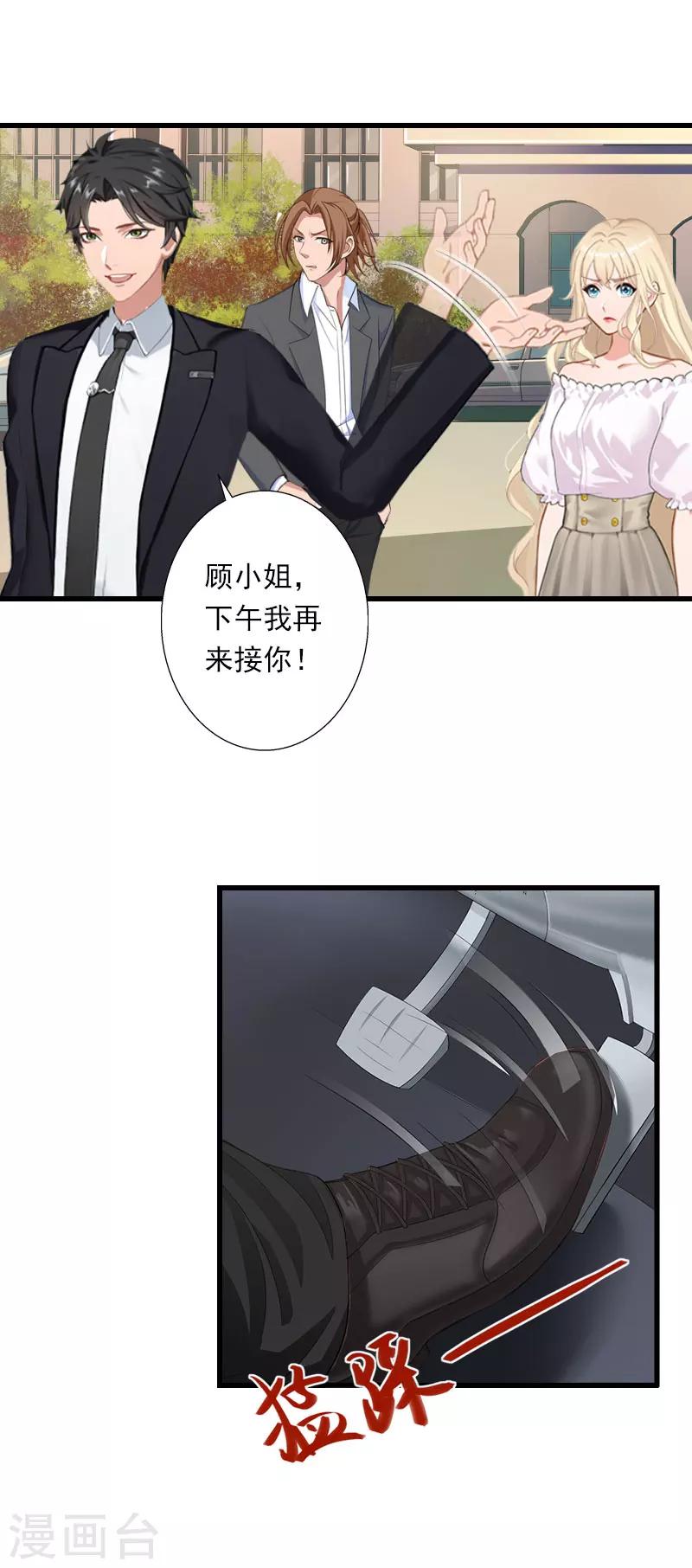 《恶魔总裁甜心宝贝快投降》第78话 幕天的电话 第23页