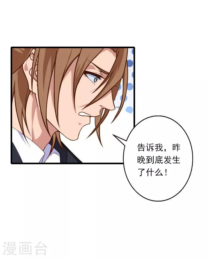 《恶魔总裁甜心宝贝快投降》第78话 幕天的电话 第26页