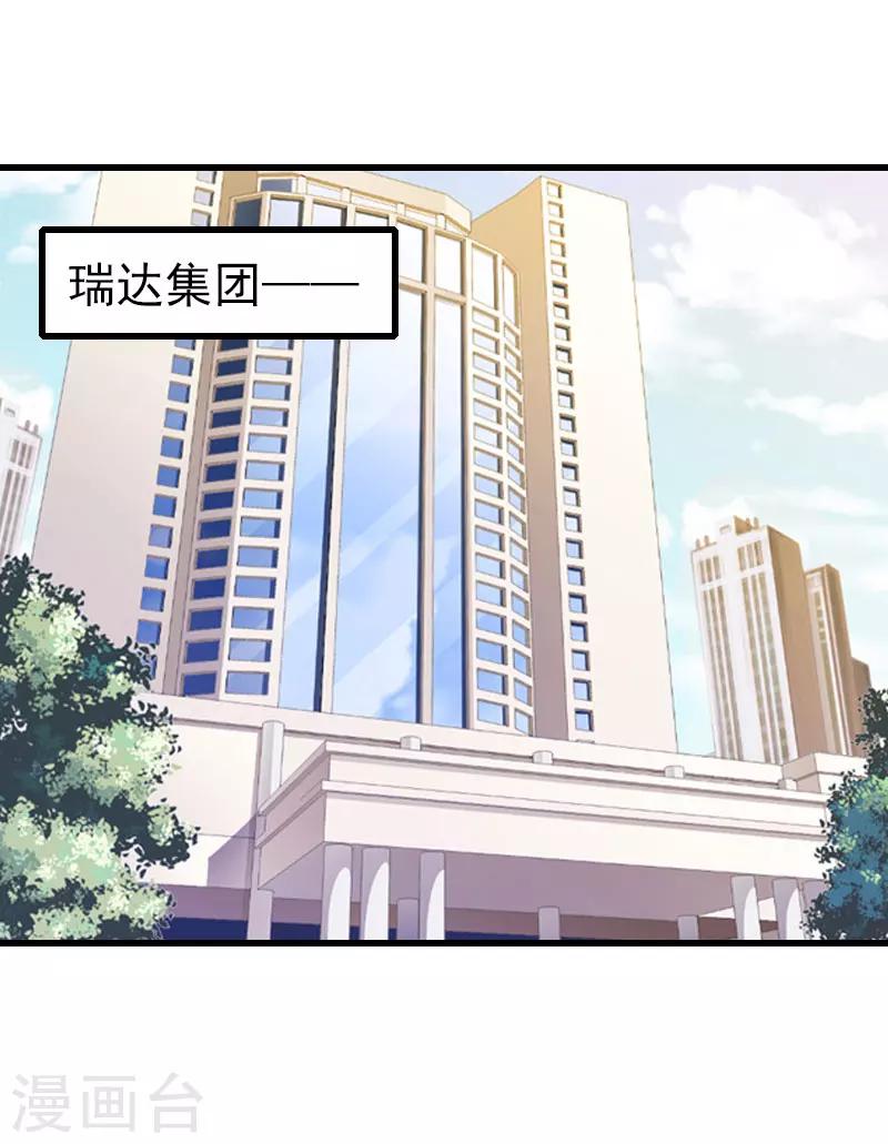 《恶魔总裁甜心宝贝快投降》第78话 幕天的电话 第3页