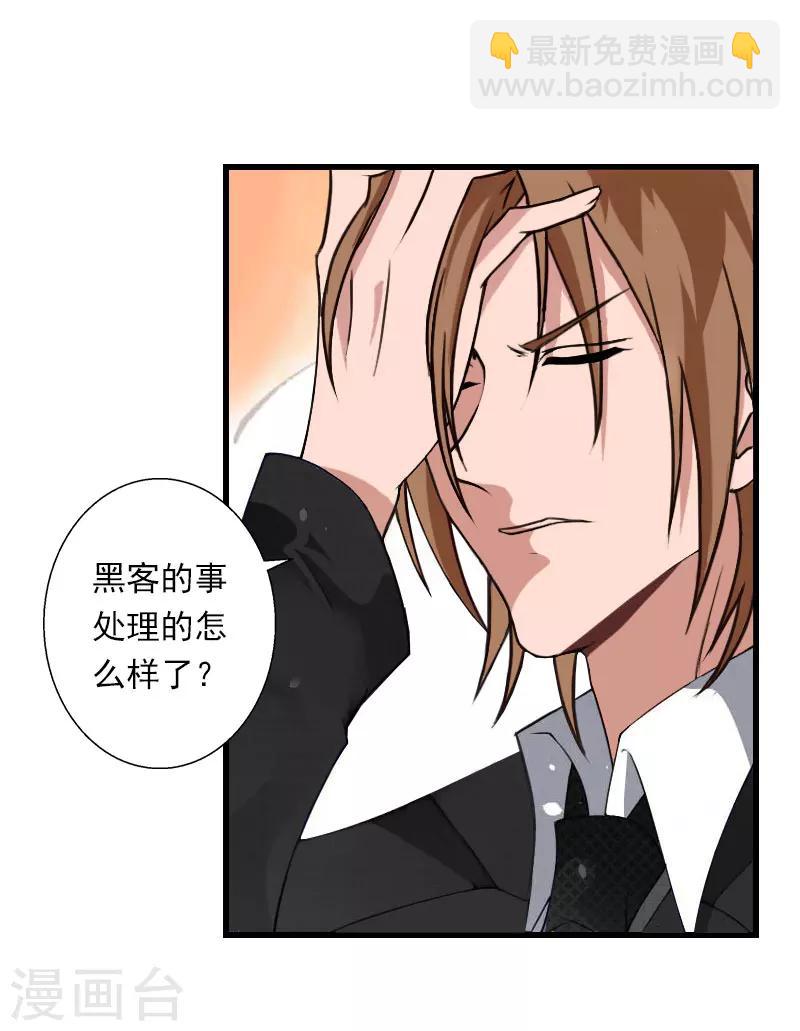 《恶魔总裁甜心宝贝快投降》第78话 幕天的电话 第4页