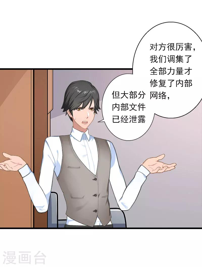 《恶魔总裁甜心宝贝快投降》第78话 幕天的电话 第5页