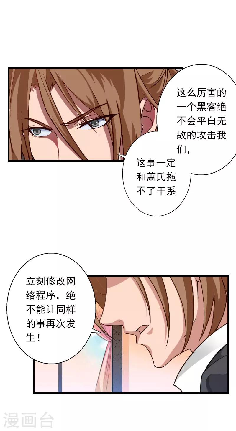 《恶魔总裁甜心宝贝快投降》第78话 幕天的电话 第7页