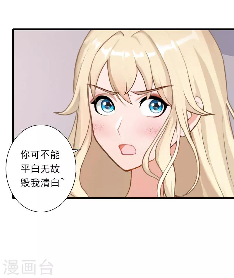 《恶魔总裁甜心宝贝快投降》第76话 很美味 第10页