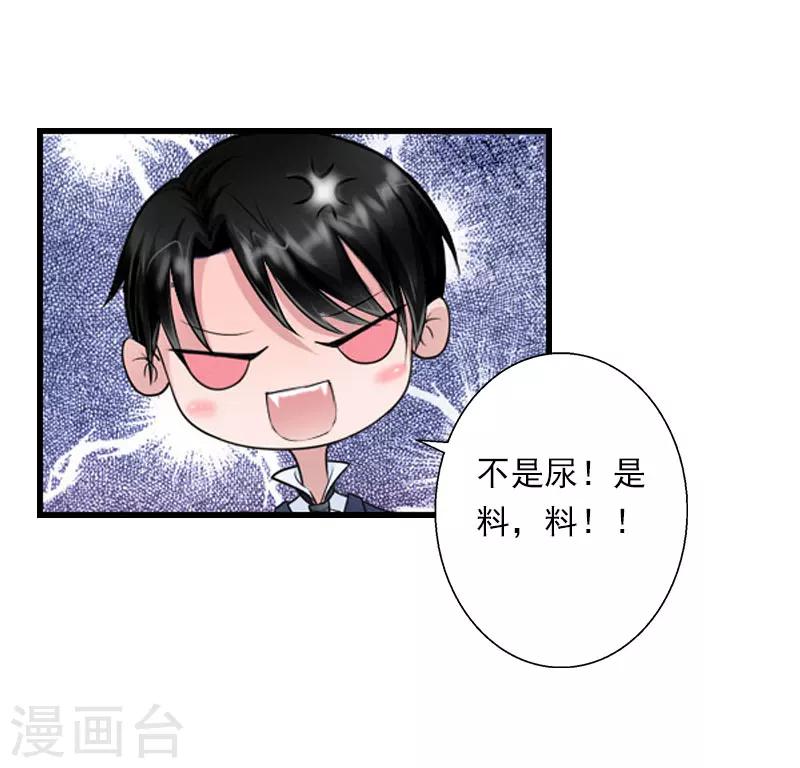《恶魔总裁甜心宝贝快投降》第76话 很美味 第13页