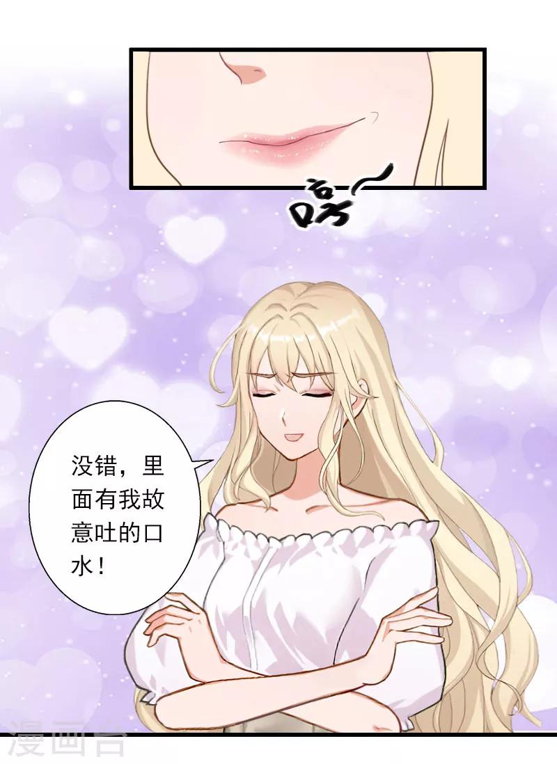 《恶魔总裁甜心宝贝快投降》第76话 很美味 第14页