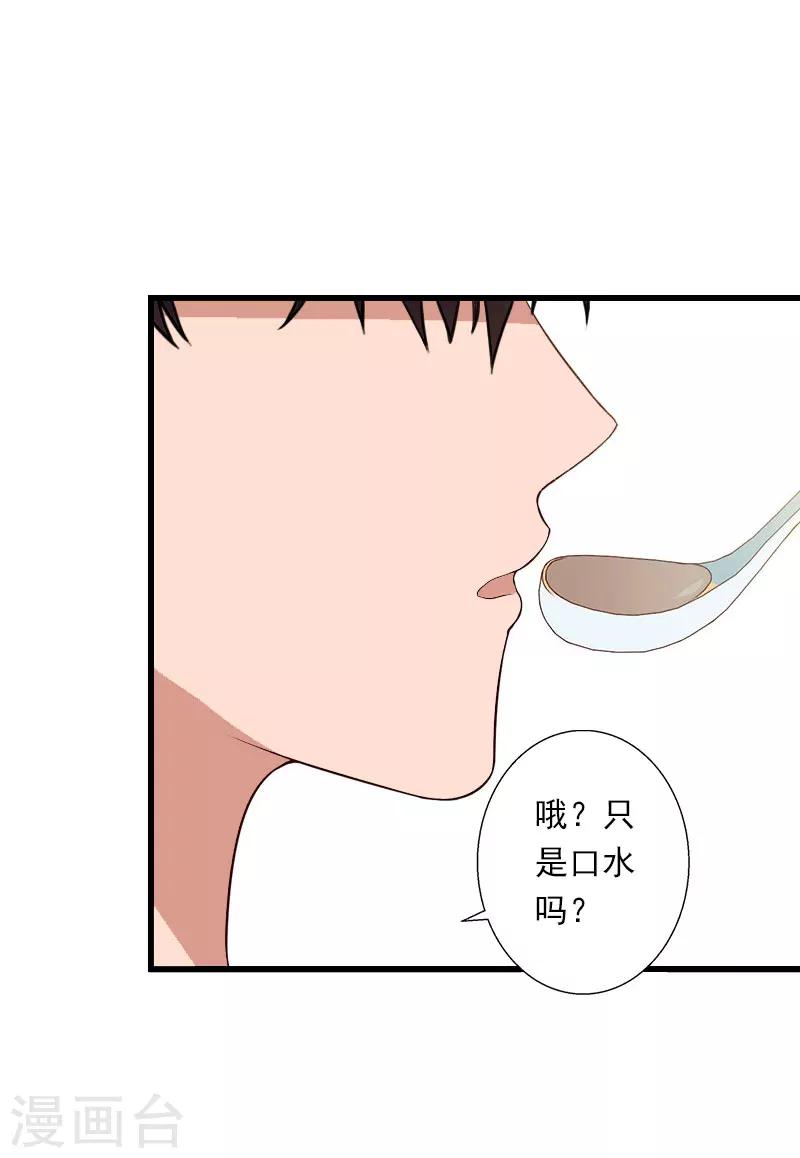 《恶魔总裁甜心宝贝快投降》第76话 很美味 第15页