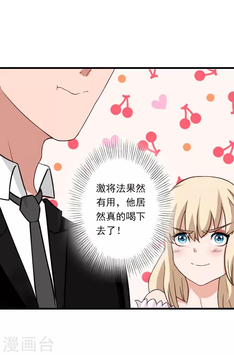 《恶魔总裁甜心宝贝快投降》第76话 很美味 第16页