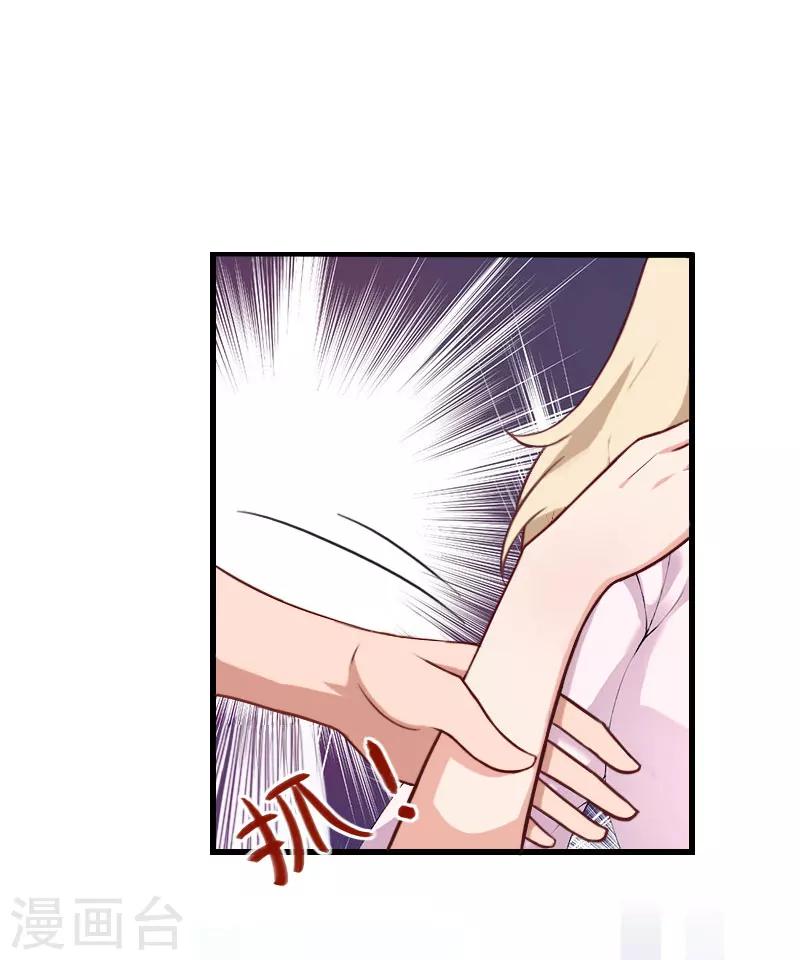 《恶魔总裁甜心宝贝快投降》第76话 很美味 第17页