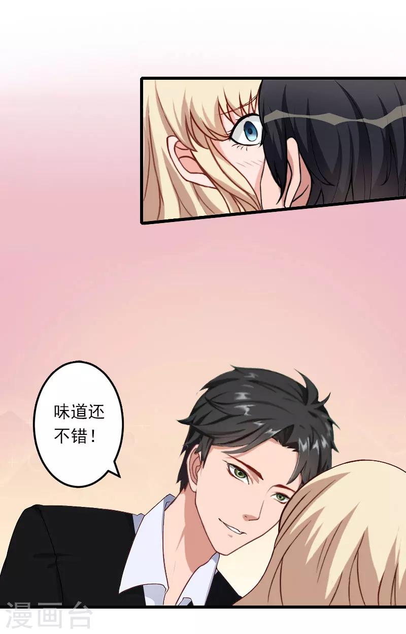 《恶魔总裁甜心宝贝快投降》第76话 很美味 第19页