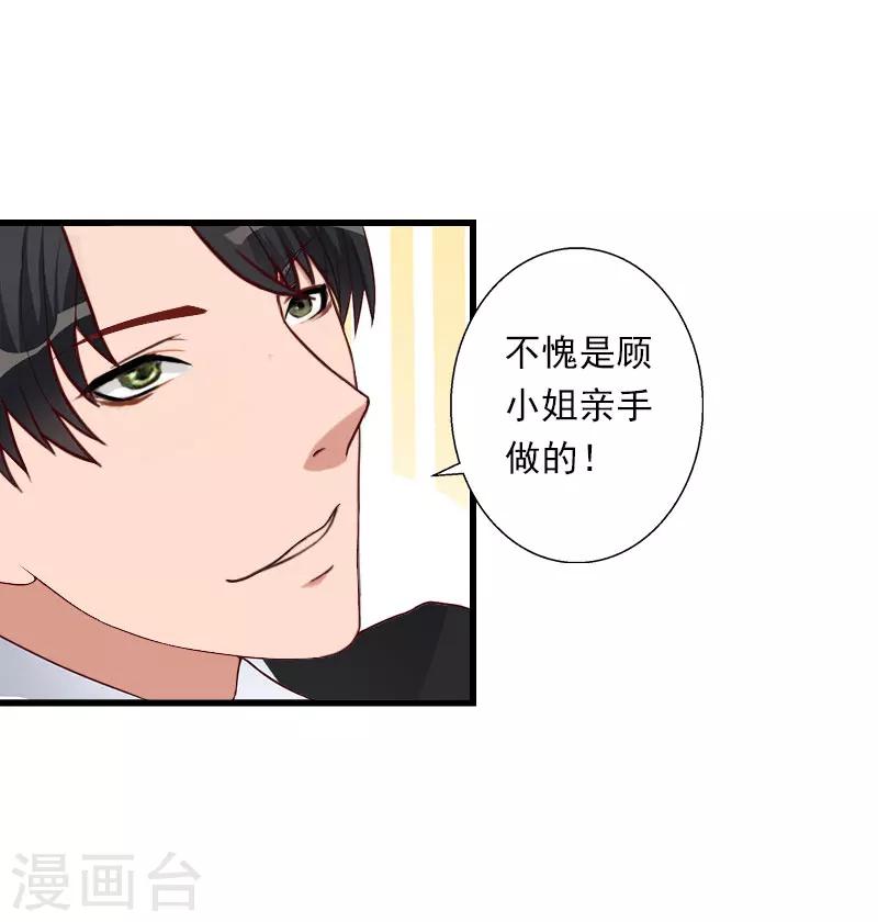 《恶魔总裁甜心宝贝快投降》第76话 很美味 第21页