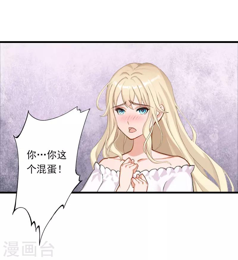 《恶魔总裁甜心宝贝快投降》第76话 很美味 第22页