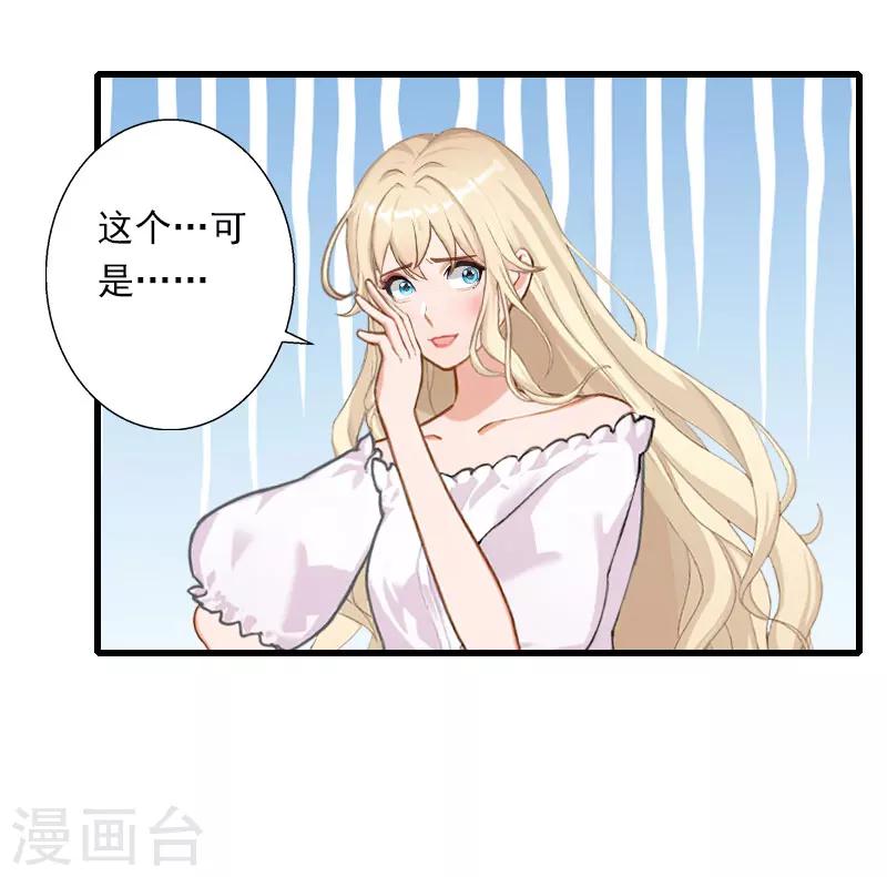 《恶魔总裁甜心宝贝快投降》第76话 很美味 第6页