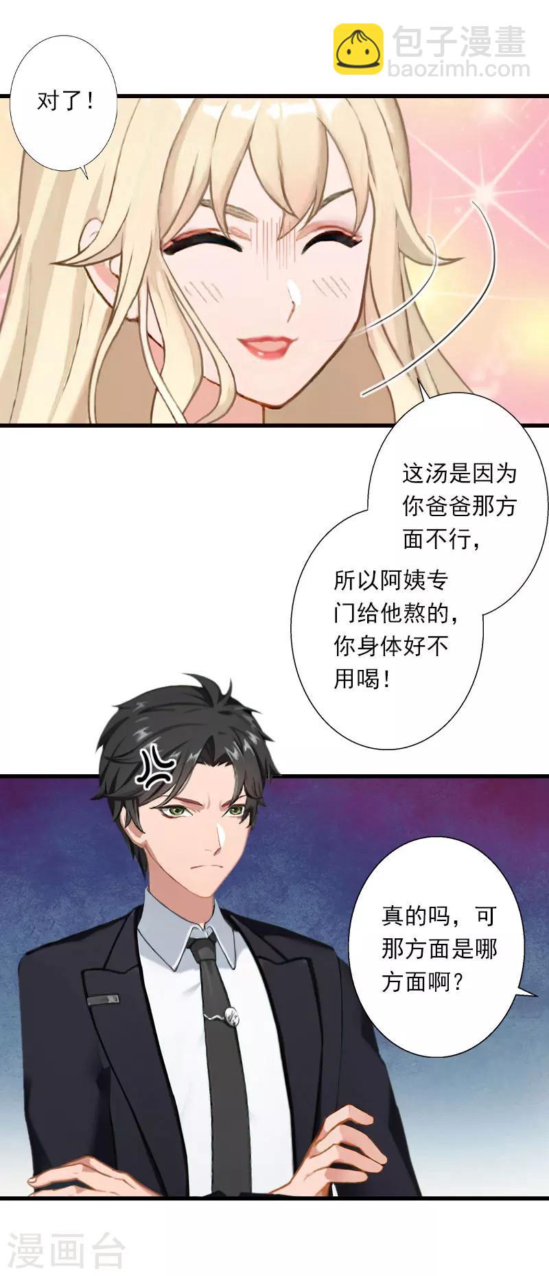 《恶魔总裁甜心宝贝快投降》第76话 很美味 第7页