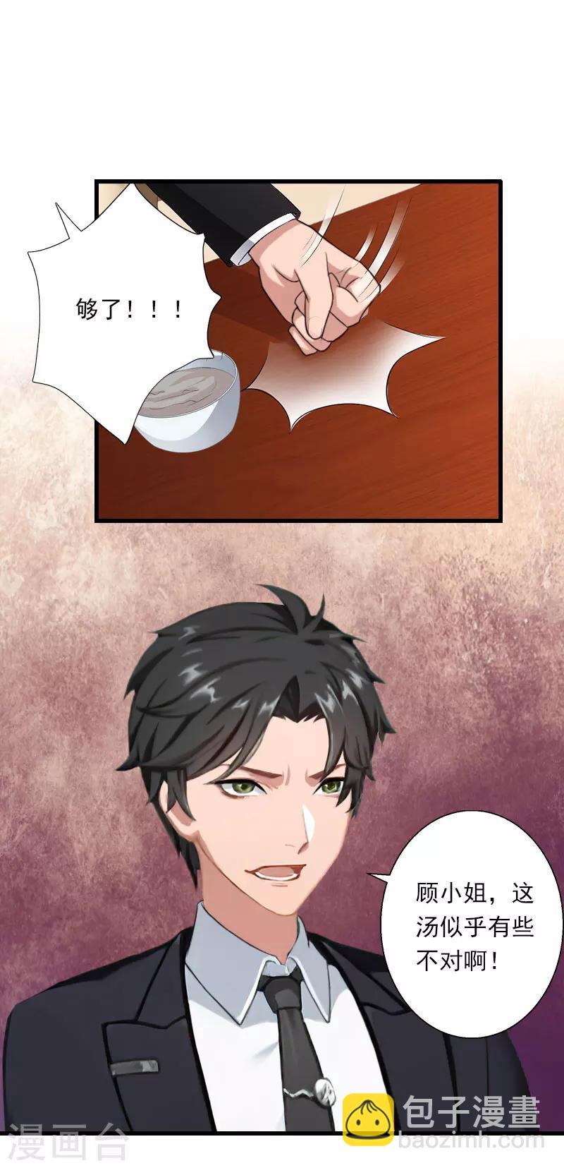 《恶魔总裁甜心宝贝快投降》第76话 很美味 第8页