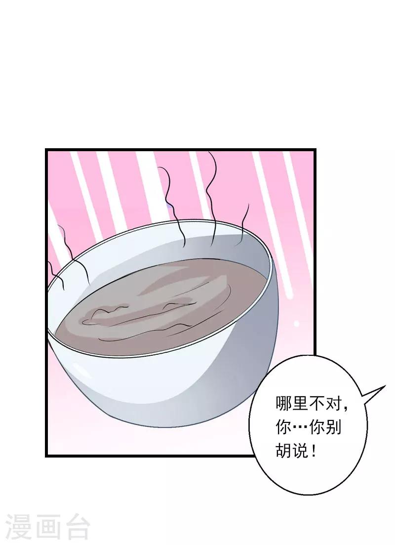 《恶魔总裁甜心宝贝快投降》第76话 很美味 第9页