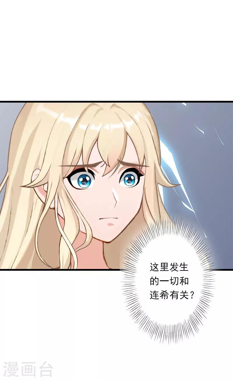 《恶魔总裁甜心宝贝快投降》第81话 拦截 第11页